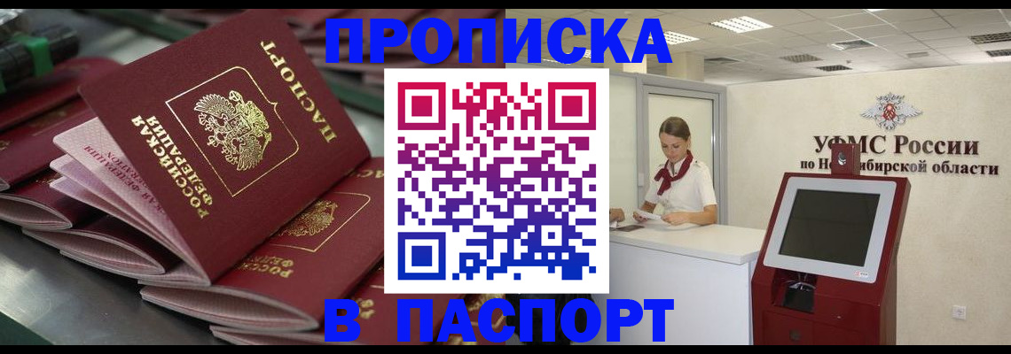прописка для работы в Киришах